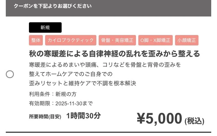 四日市カイロプラクティック【11月限定クーポン出ました】