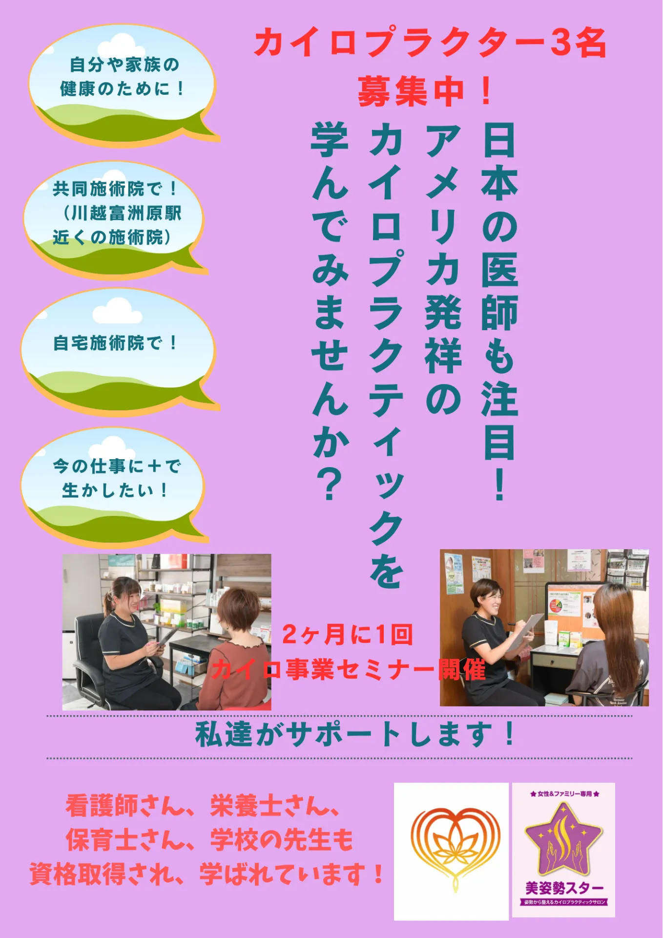 四日市市カイロプラクティック【自分で学んでケアする方法もあります】