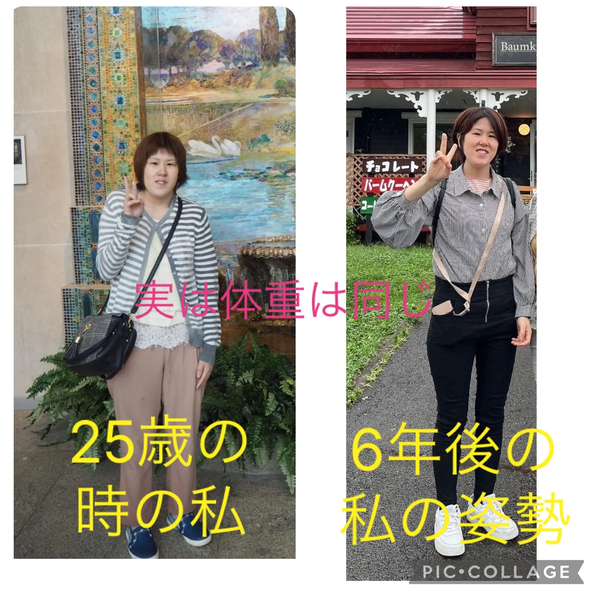 菰野カイロプラクティック【姿勢改善で体重変わらないのに体型引き締まる？】